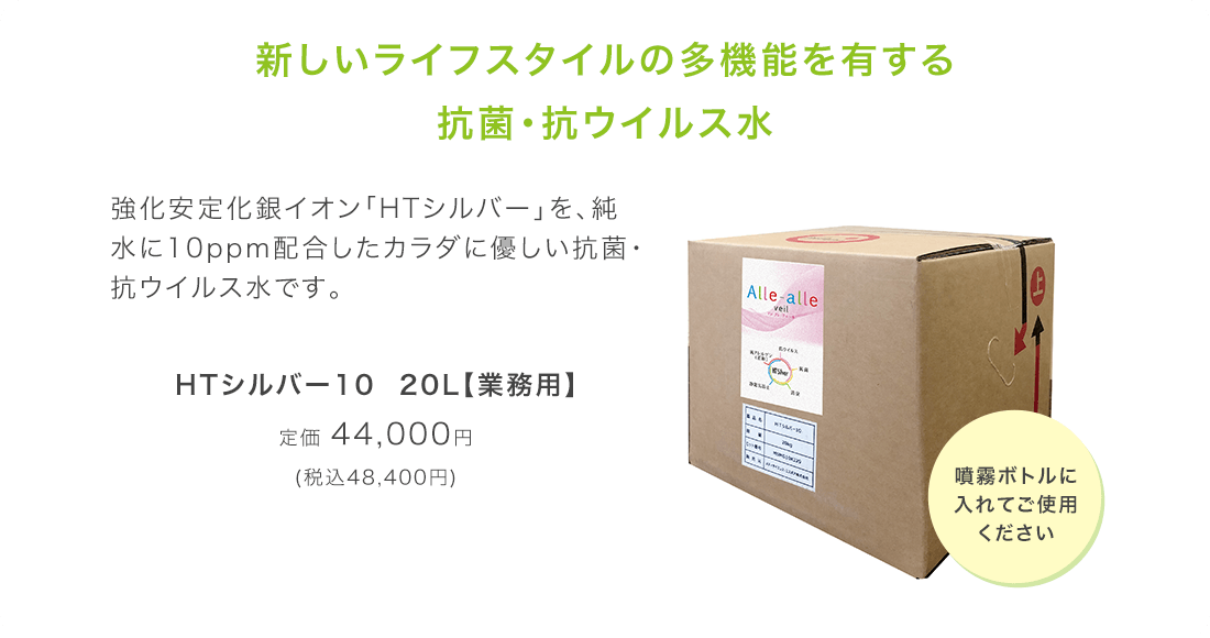 HTシルバー10 20L業務用